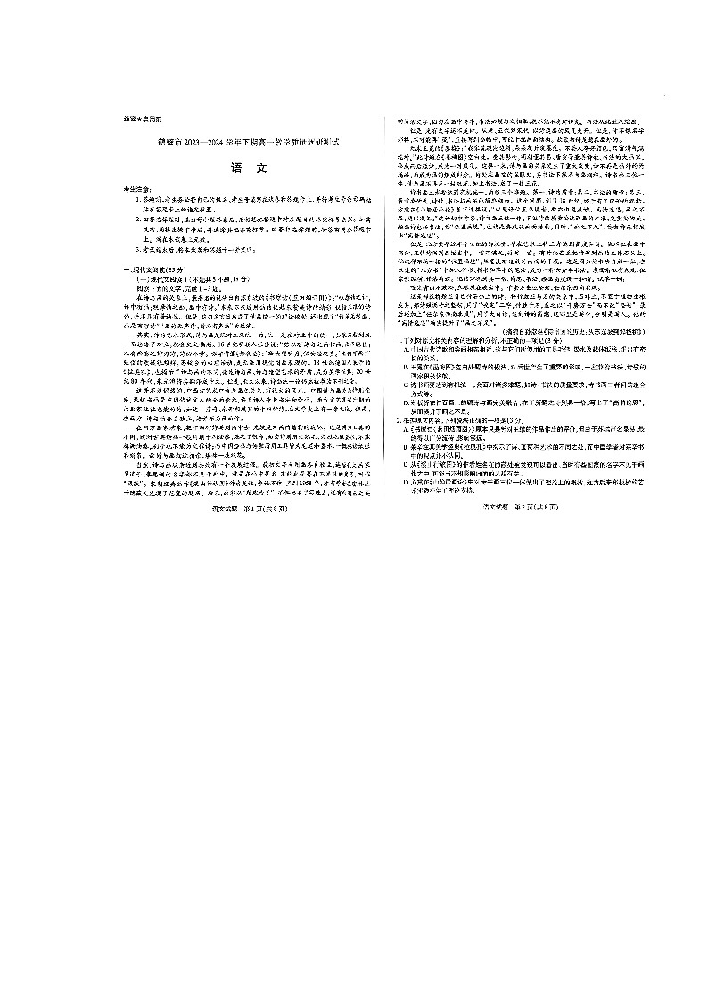 河南省鹤壁市2023-2024学年高一下学期期末考试语文试题01