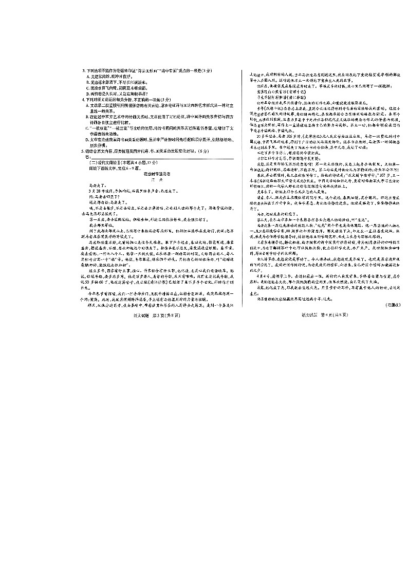 河南省鹤壁市2023-2024学年高一下学期期末考试语文试题02