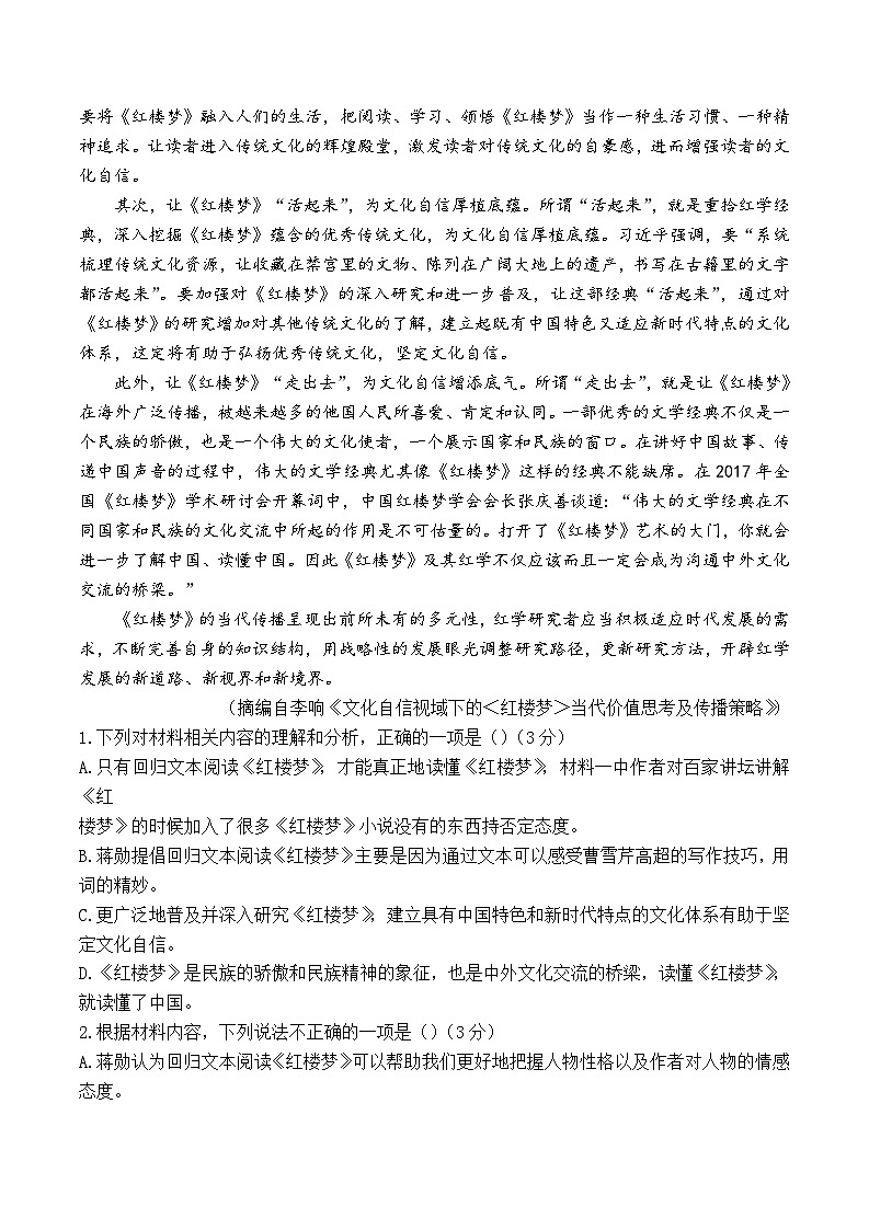 江西省上饶市2023-2024学年高二下学期期末考试语文试题第2页