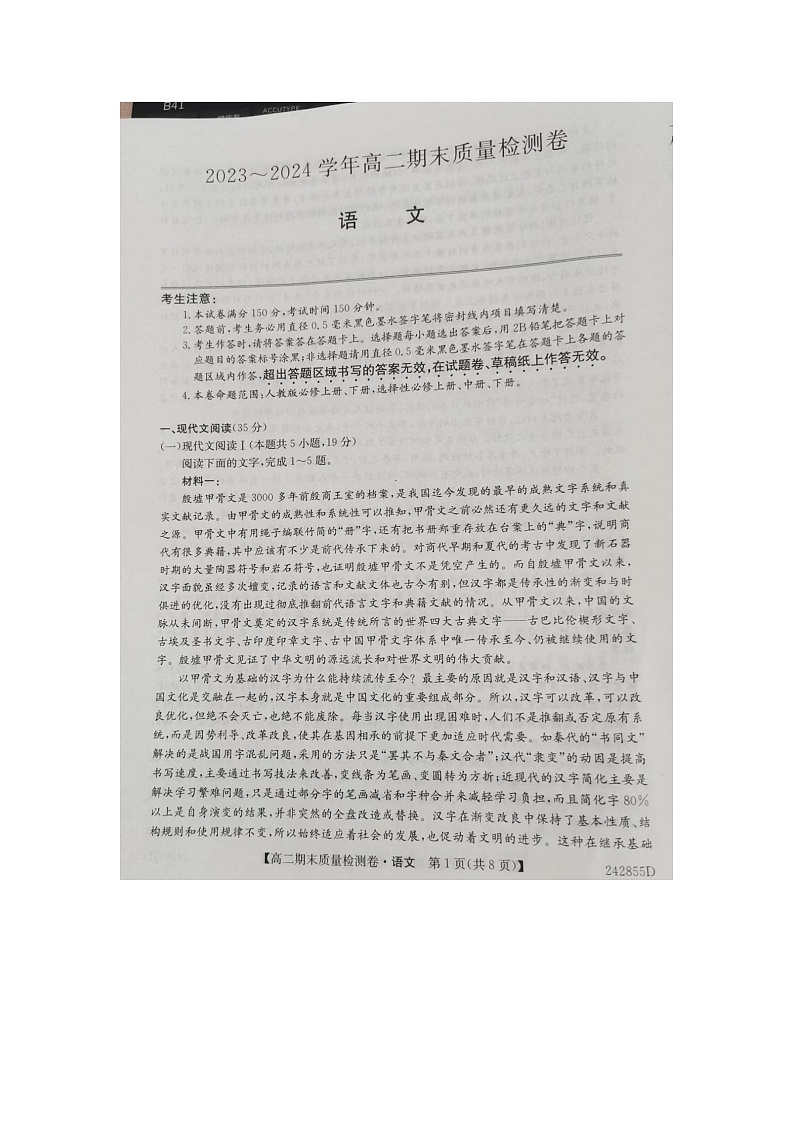 山西省忻州市宁武县2023-2024学年高二下学期7月期末考试语文试题01