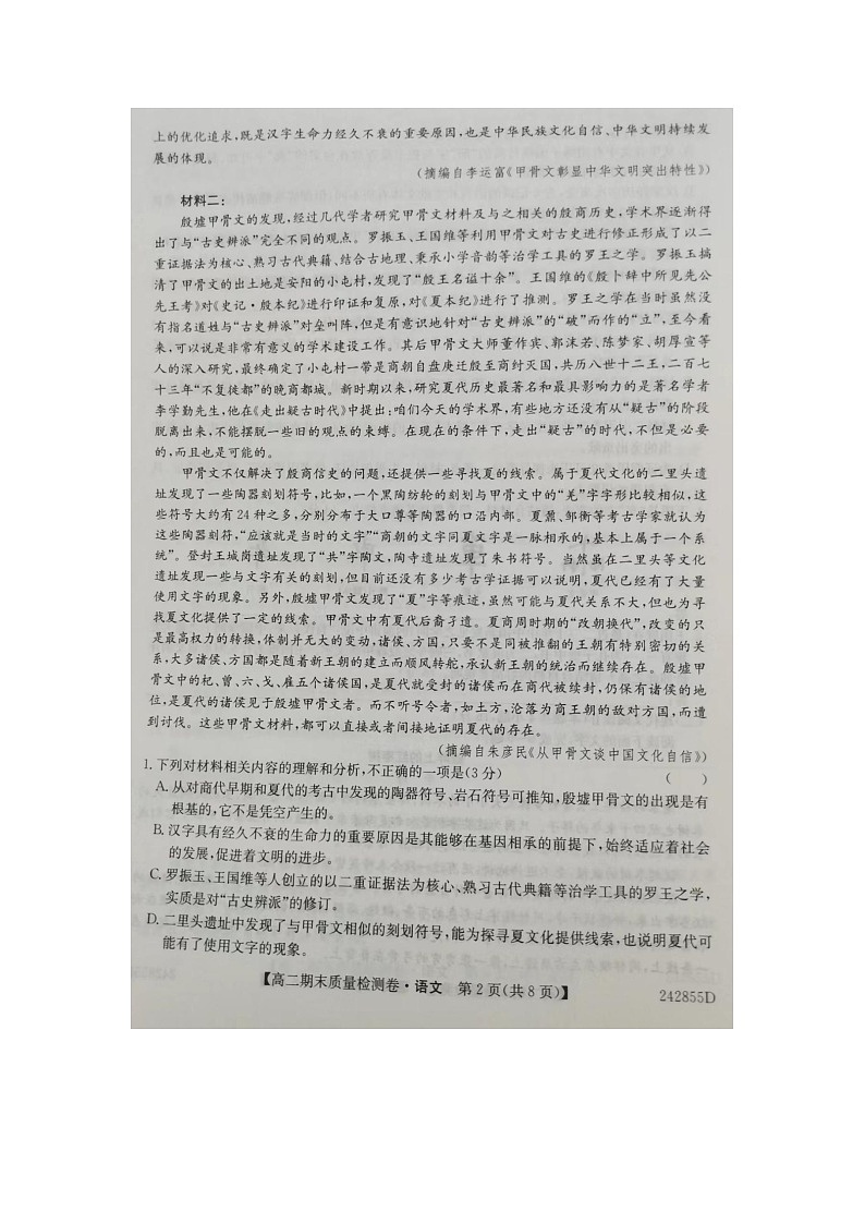 山西省忻州市宁武县2023-2024学年高二下学期7月期末考试语文试题02