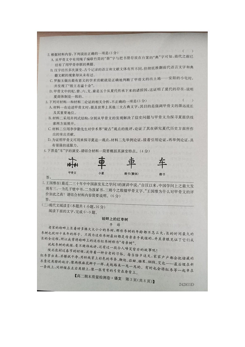 山西省忻州市宁武县2023-2024学年高二下学期7月期末考试语文试题03
