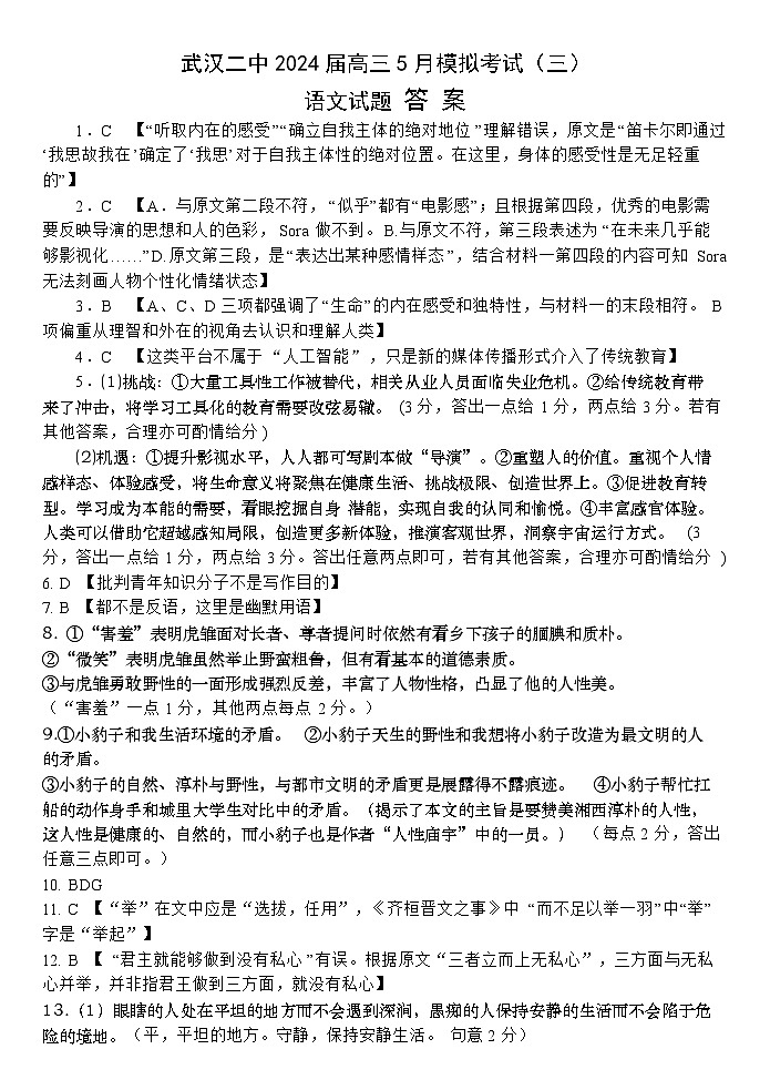 高三模拟考语文答案第1页