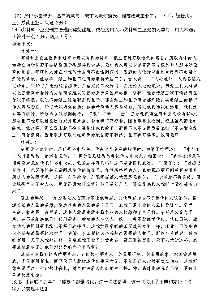 高三模拟考语文答案第2页