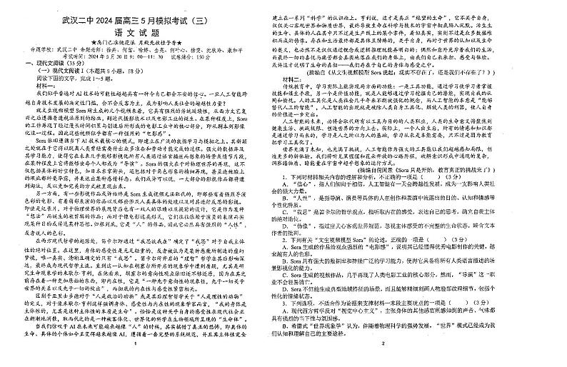 高三模拟考语文试卷第1页
