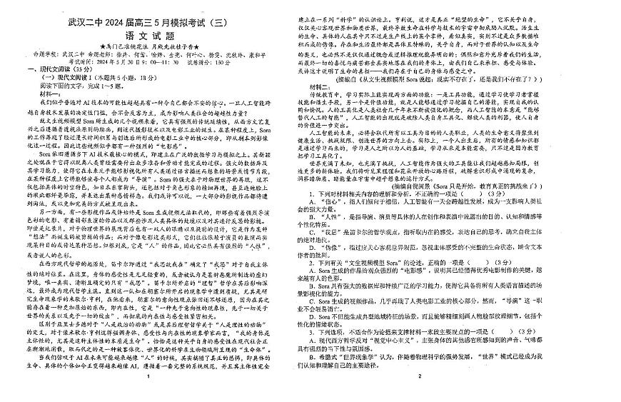 高三模拟考语文试卷第1页