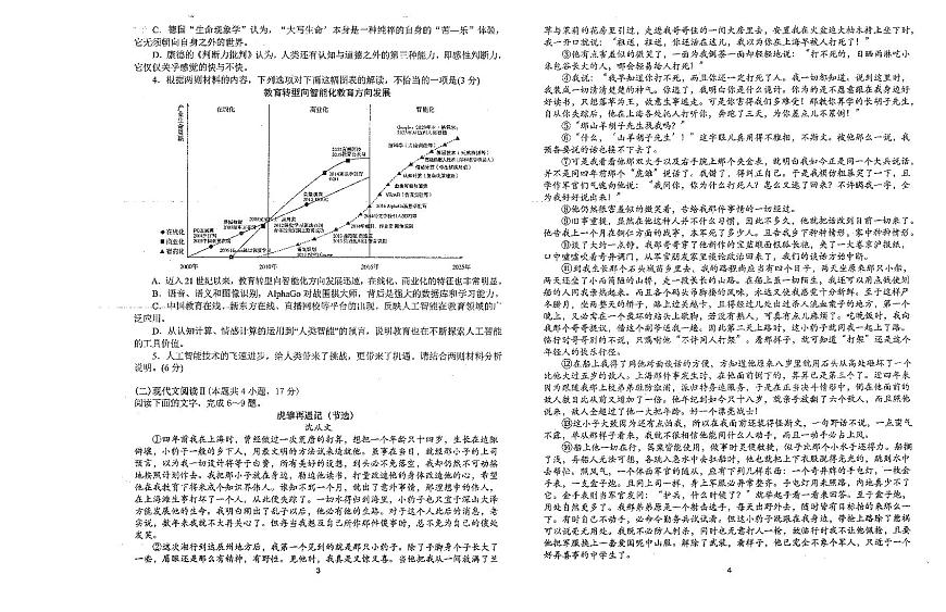 高三模拟考语文试卷第2页