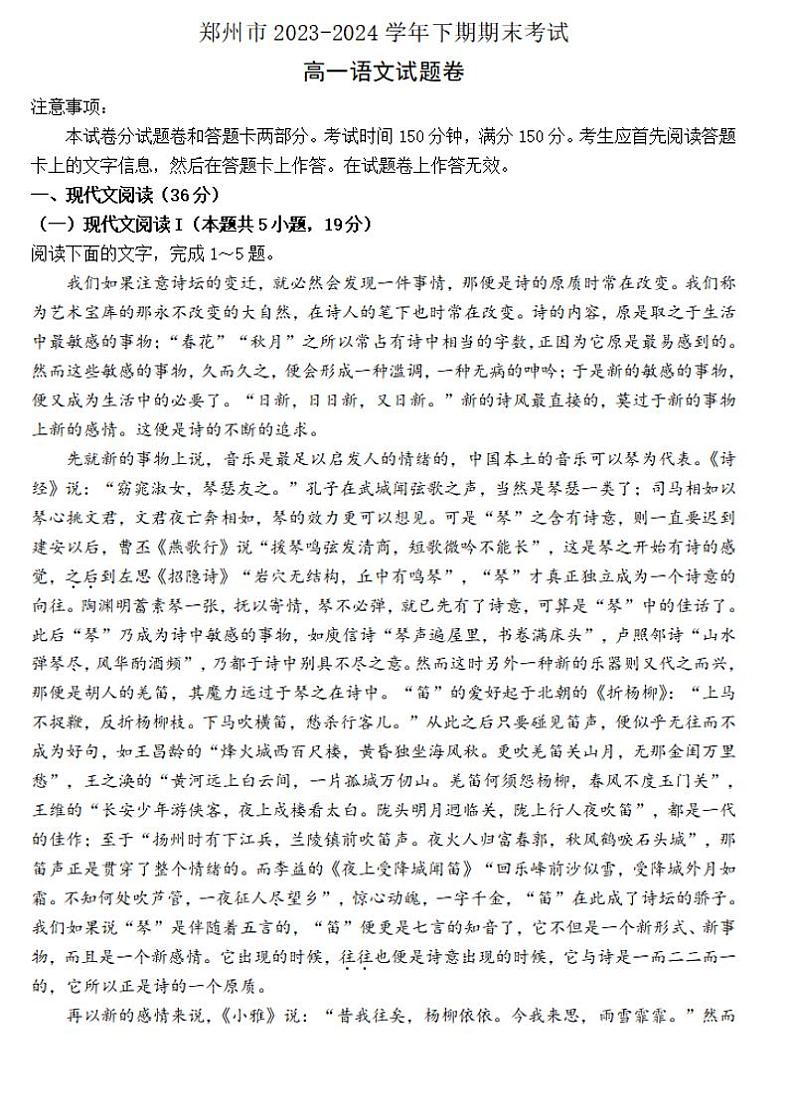 2024郑州市高一下学期期末语文试卷及答案01