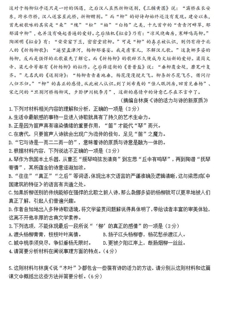 2024郑州市高一下学期期末语文试卷及答案02