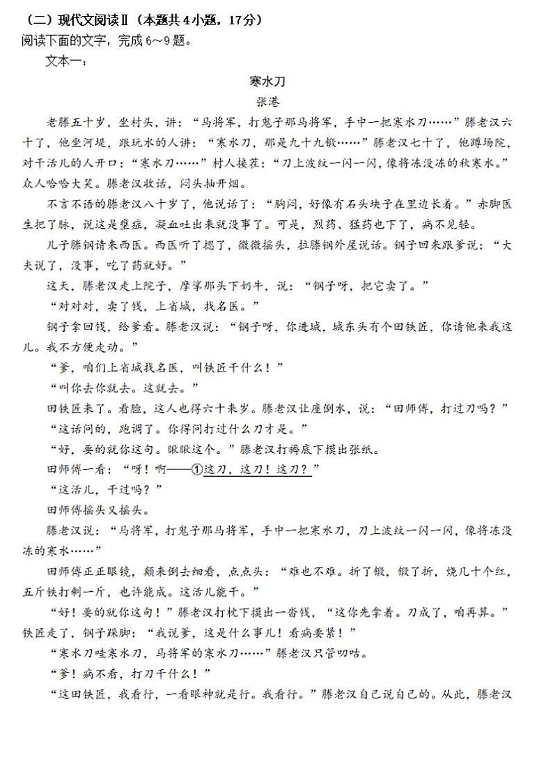 2024郑州市高一下学期期末语文试卷及答案03