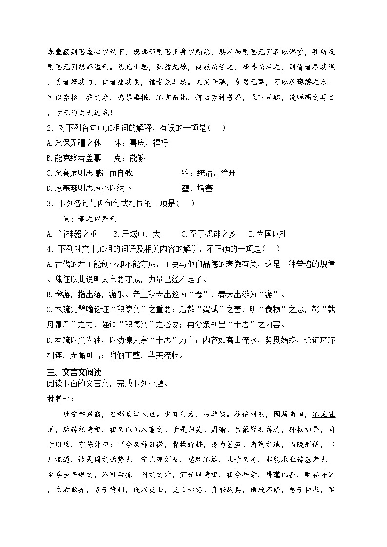 广东省东莞市麻涌中学、塘厦中学、第七高级中学、济川中学四校联考2023-2024学年高一下学期期中考试语文试卷(含答案)第2页