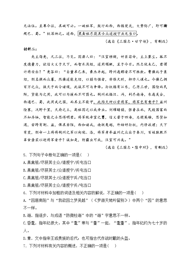 广东省东莞市麻涌中学、塘厦中学、第七高级中学、济川中学四校联考2023-2024学年高一下学期期中考试语文试卷(含答案)第3页