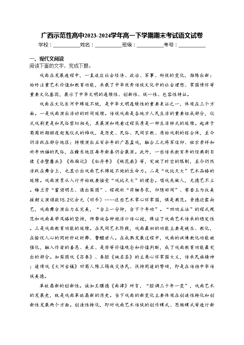广西示范性高中2023-2024学年高一下学期期末考试语文试卷(含答案)01
