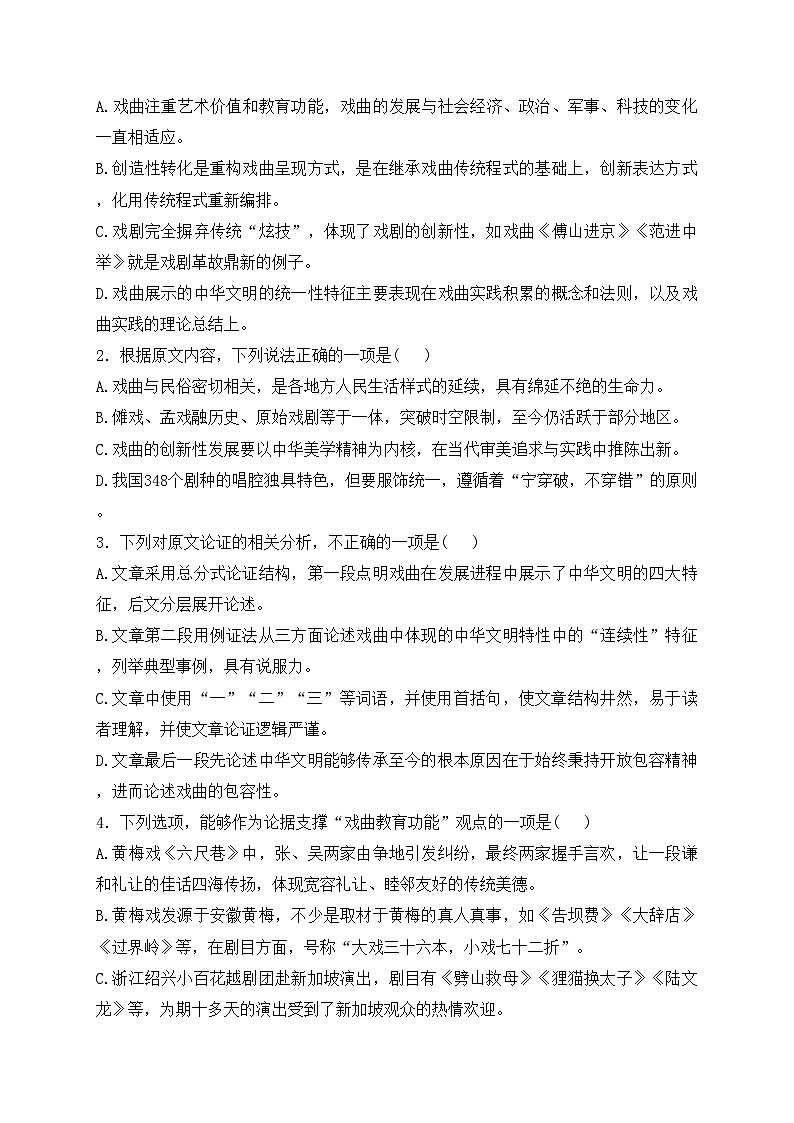 广西示范性高中2023-2024学年高一下学期期末考试语文试卷(含答案)03