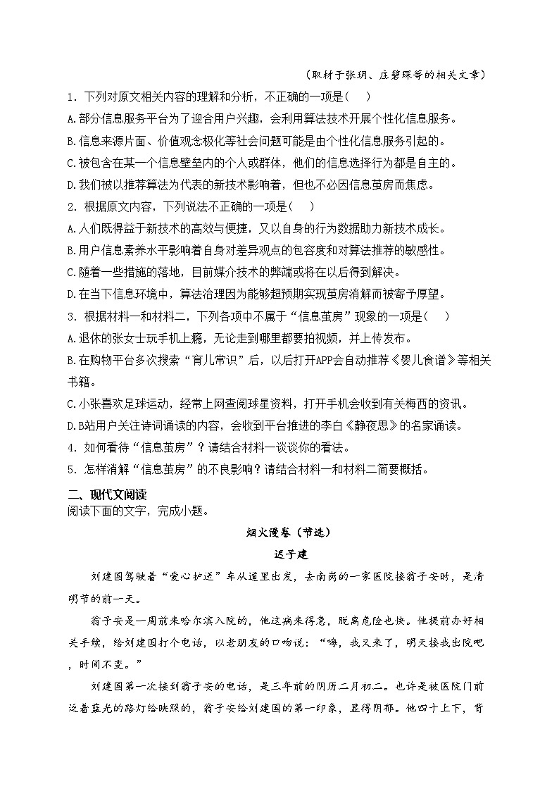 衡阳县第四中学2023-2024学年高二下学期期末考试模拟语文试卷(含答案)03
