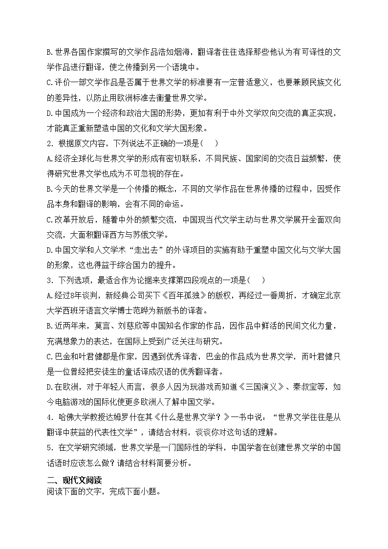 江西省景德镇市2024届高三一模语文试卷(含答案)03