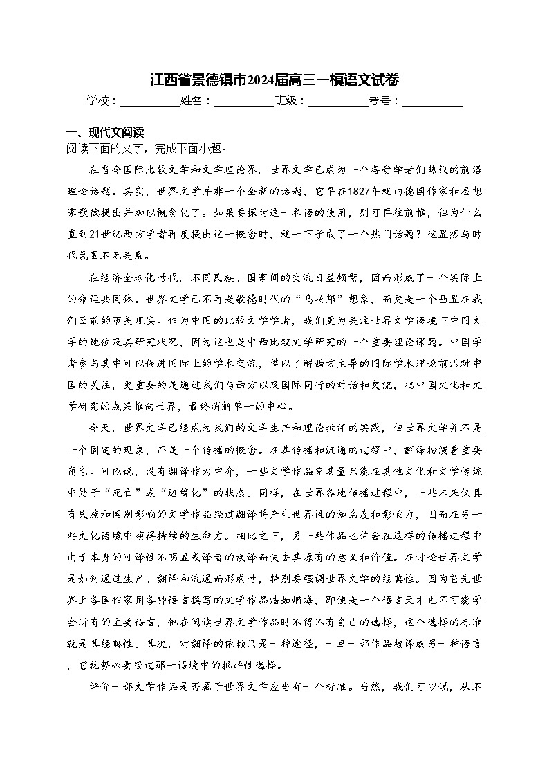 江西省景德镇市2024届高三一模语文试卷(含答案)01