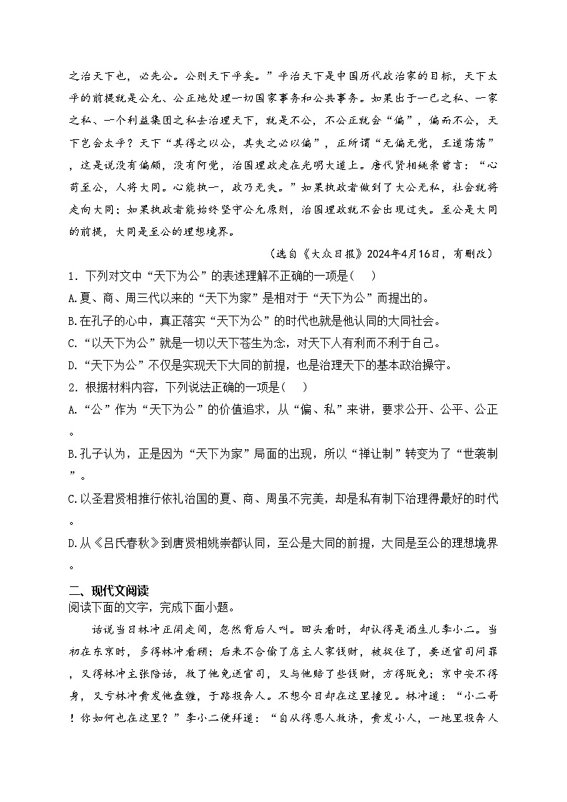 浙江省2023-2024学年高二下学期6月学业水平第二次适应性联考语文试卷(含答案)02