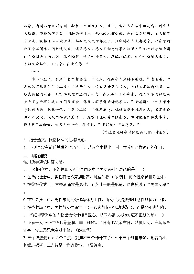 浙江省2023-2024学年高二下学期6月学业水平第二次适应性联考语文试卷(含答案)03
