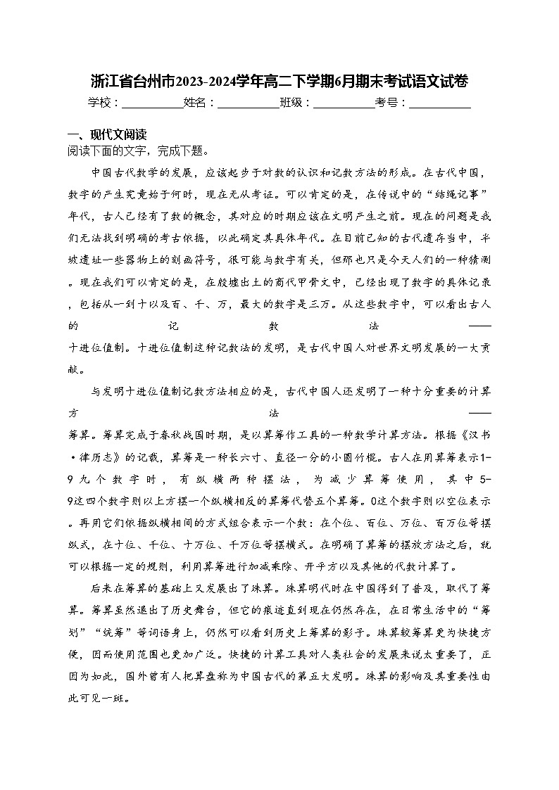 浙江省台州市2023-2024学年高二下学期6月期末考试语文试卷(含答案)01