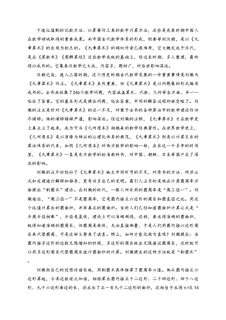 浙江省台州市2023-2024学年高二下学期6月期末考试语文试卷(含答案)02