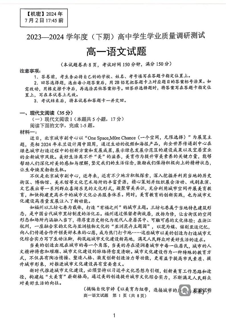 重庆市主城四区2023-2024学年高一下期期末学业质量调研语文试题第1页