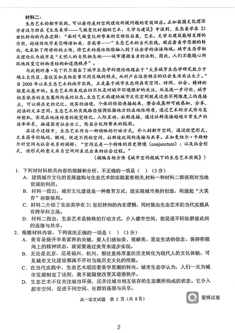 重庆市主城四区2023-2024学年高一下期期末学业质量调研语文试题第2页