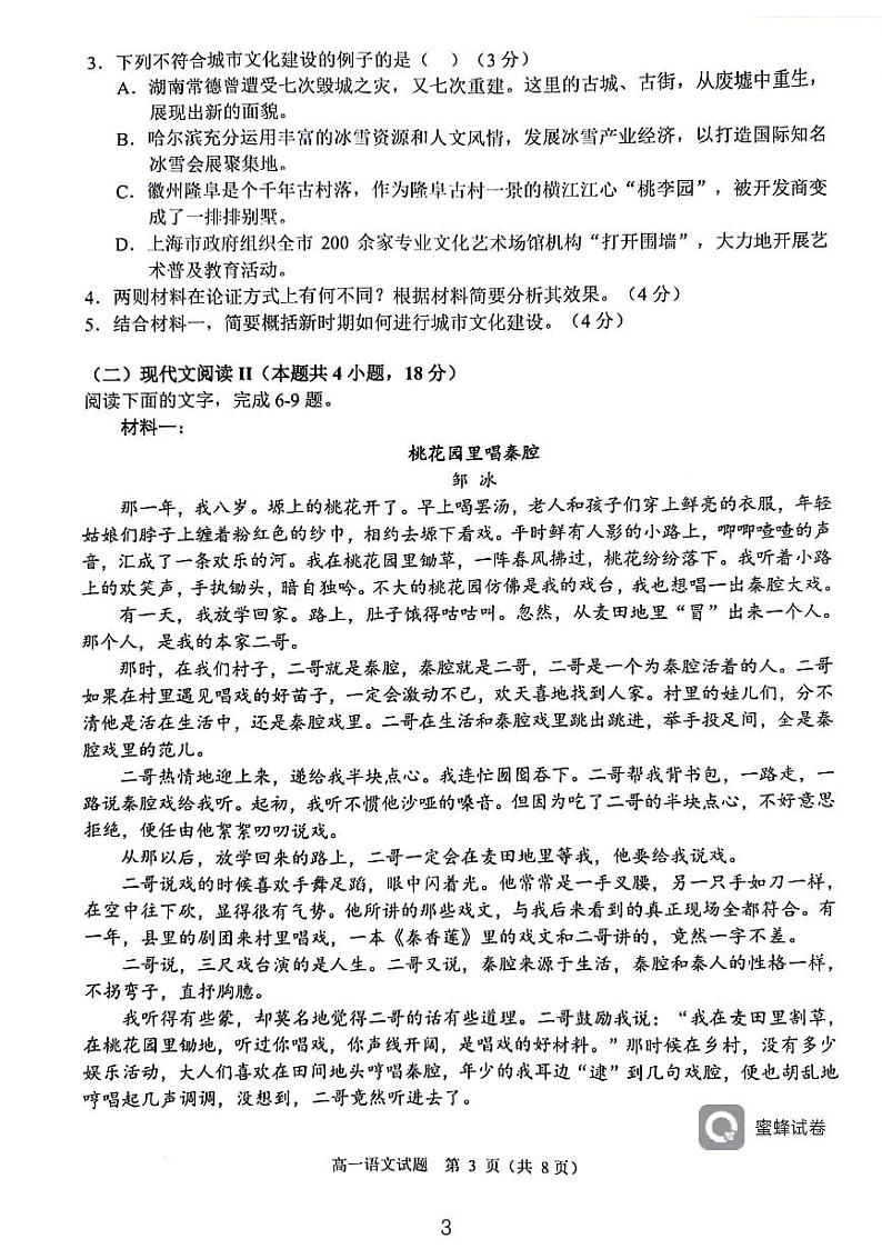 重庆市主城四区2023-2024学年高一下期期末学业质量调研语文试题第3页