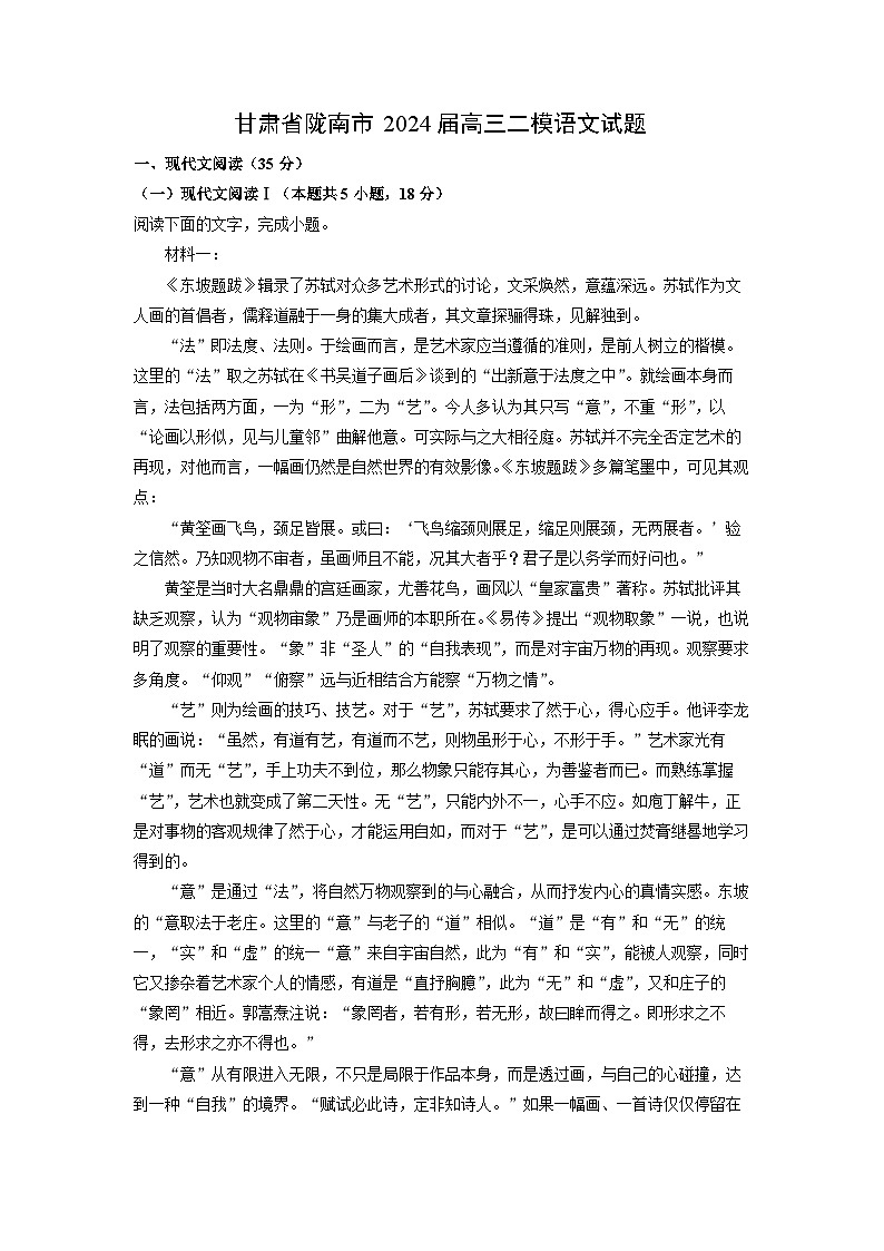[语文][二模]甘肃省陇南市2024届高三试题(解析版)01