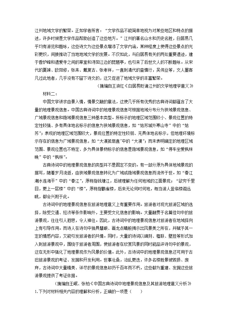 [语文][一模]甘肃省2024届高三考试试题(解析版)02