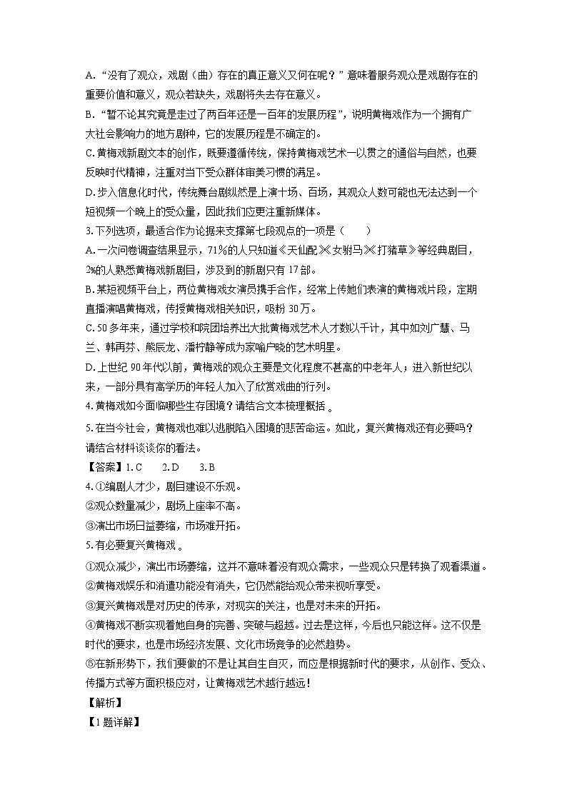 [语文]湖北省新高考联考协作体2023-2024学年高一下学期5月联考试题(解析版)第3页