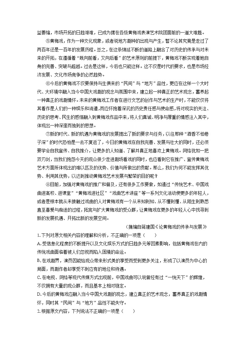 [语文]湖北省新高考联考协作体2023-2024学年高一下学期5月联考试题(解析版)02