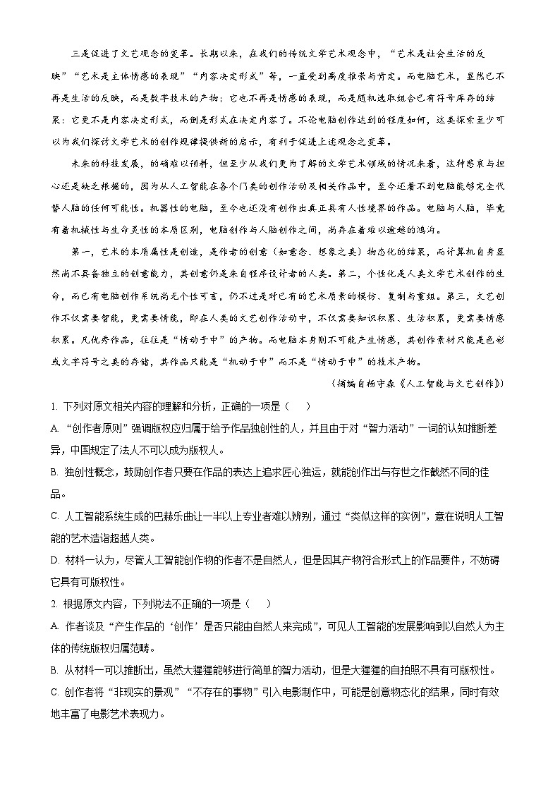 2024武汉武昌区高二下学期6月期末语文试题含解析03