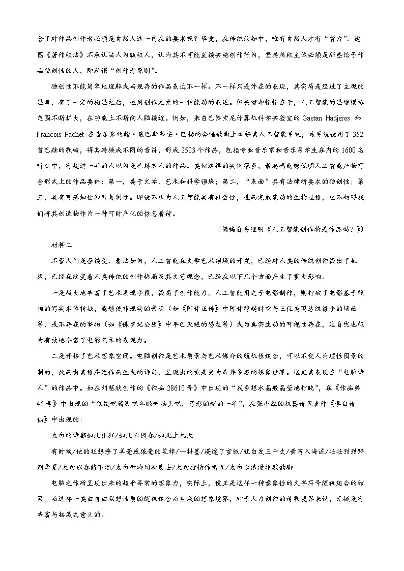 2024武汉武昌区高二下学期6月期末语文试题含解析02