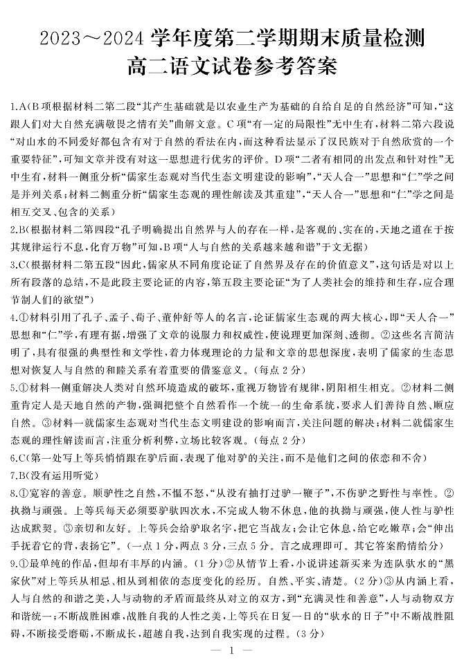 湖北省武汉市江岸区2023-2024学年高二下学期7月期末考试语文试题答案第1页