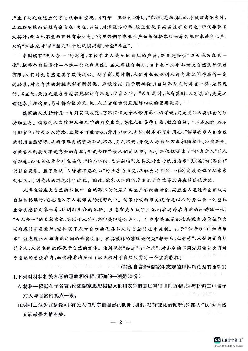 湖北省武汉市江岸区2023-2024学年高二下学期7月期末考试语文试题第2页