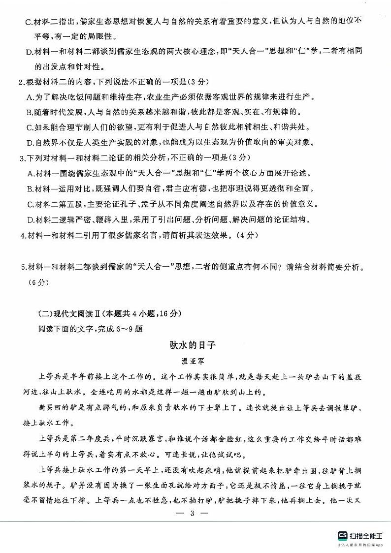 湖北省武汉市江岸区2023-2024学年高二下学期7月期末考试语文试题第3页
