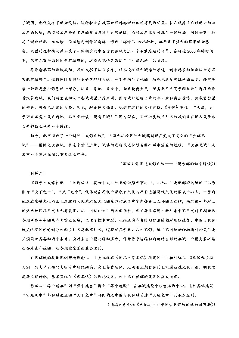 2024武汉部分重点中学高二下学期期末联考语文试卷含解析02