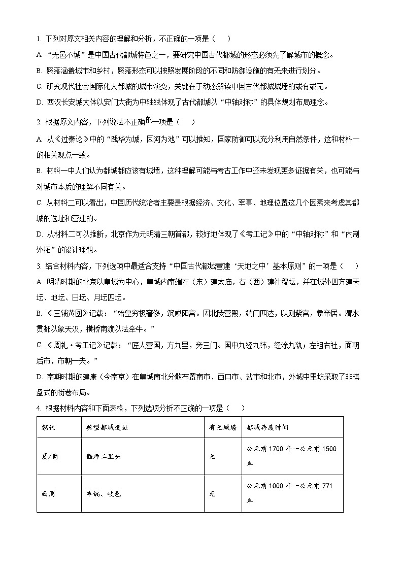 2024武汉部分重点中学高二下学期期末联考语文试卷含解析03