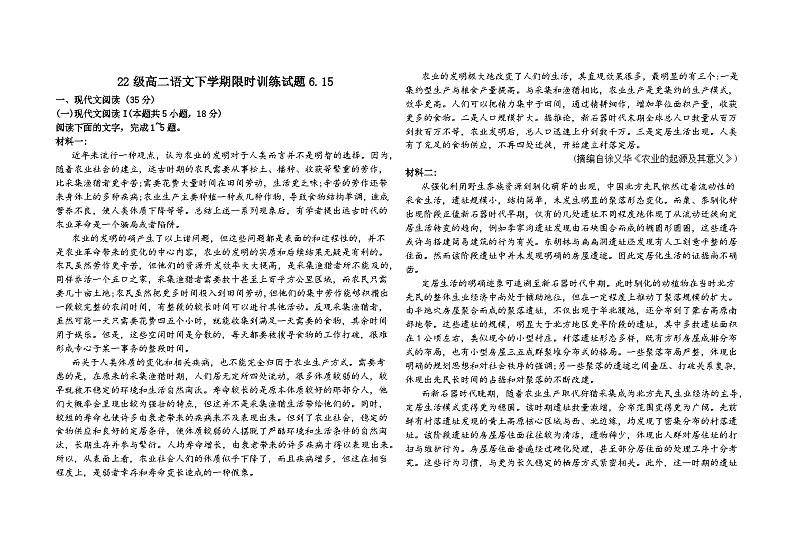 2024烟台牟平区一中高二下学期6月月考试题语文含答案第1页