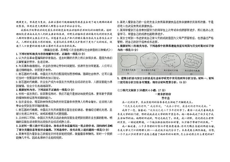 2024烟台牟平区一中高二下学期6月月考试题语文含答案第2页