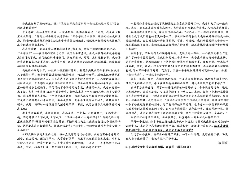 2024烟台牟平区一中高二下学期6月月考试题语文含答案第3页