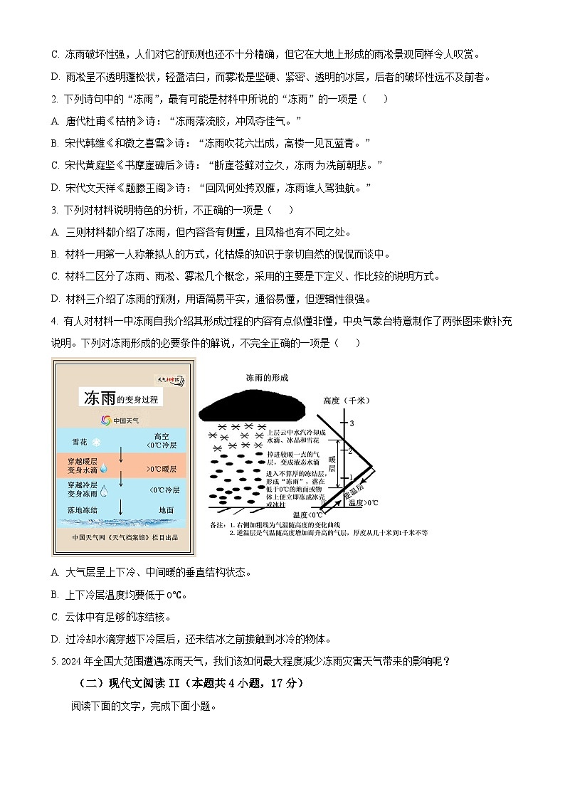 2024十堰高一下学期6月期末语文试卷含解析03