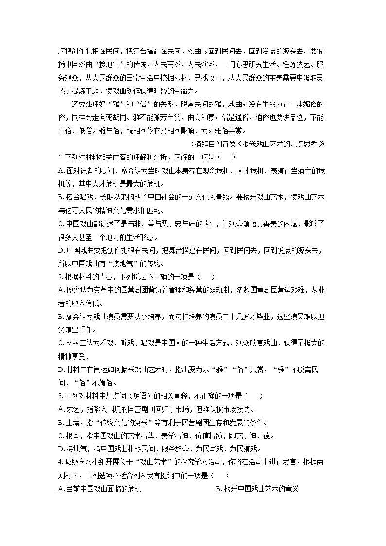 [语文]江西省部分校2023-2024学年高一下学期3月月考试题(解析版)03