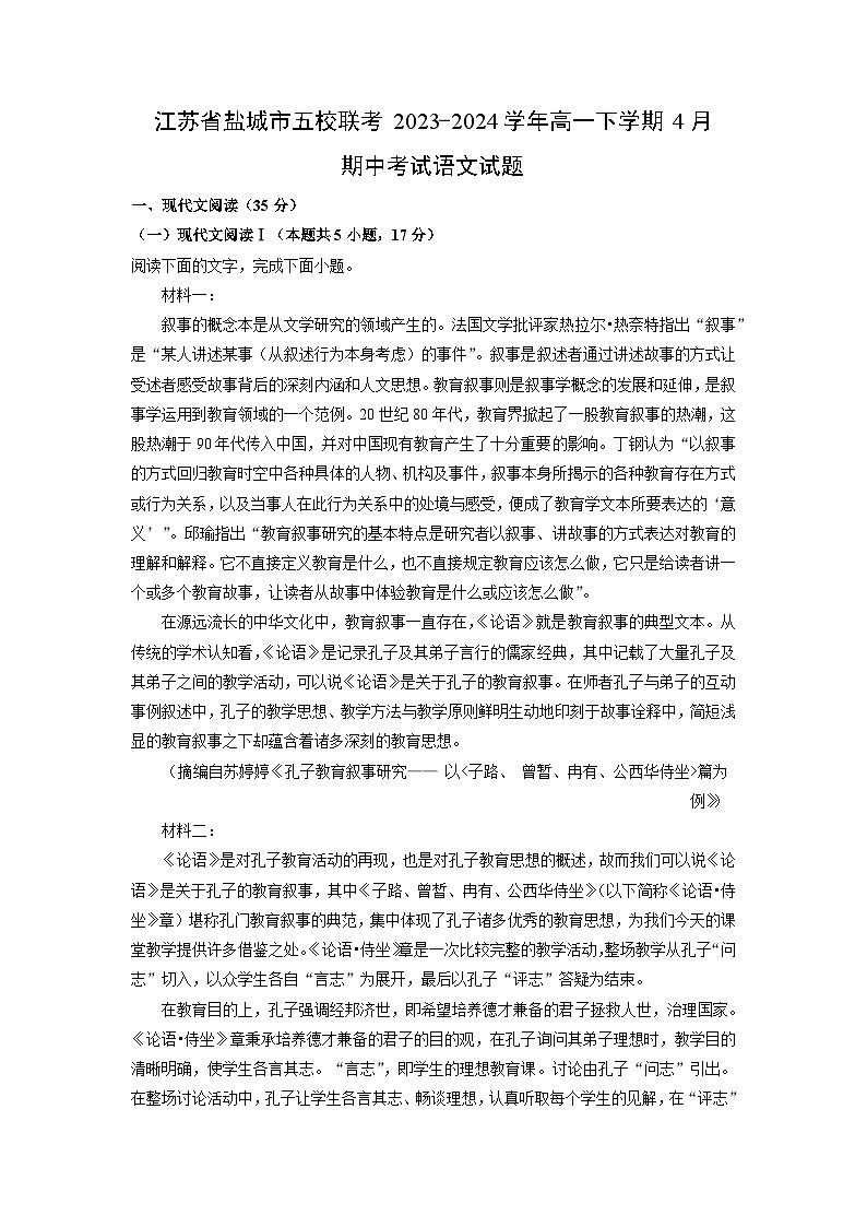 [语文]江苏省盐城市五校联考2023-2024学年高一下学期4月期中考试试题(解析版)01