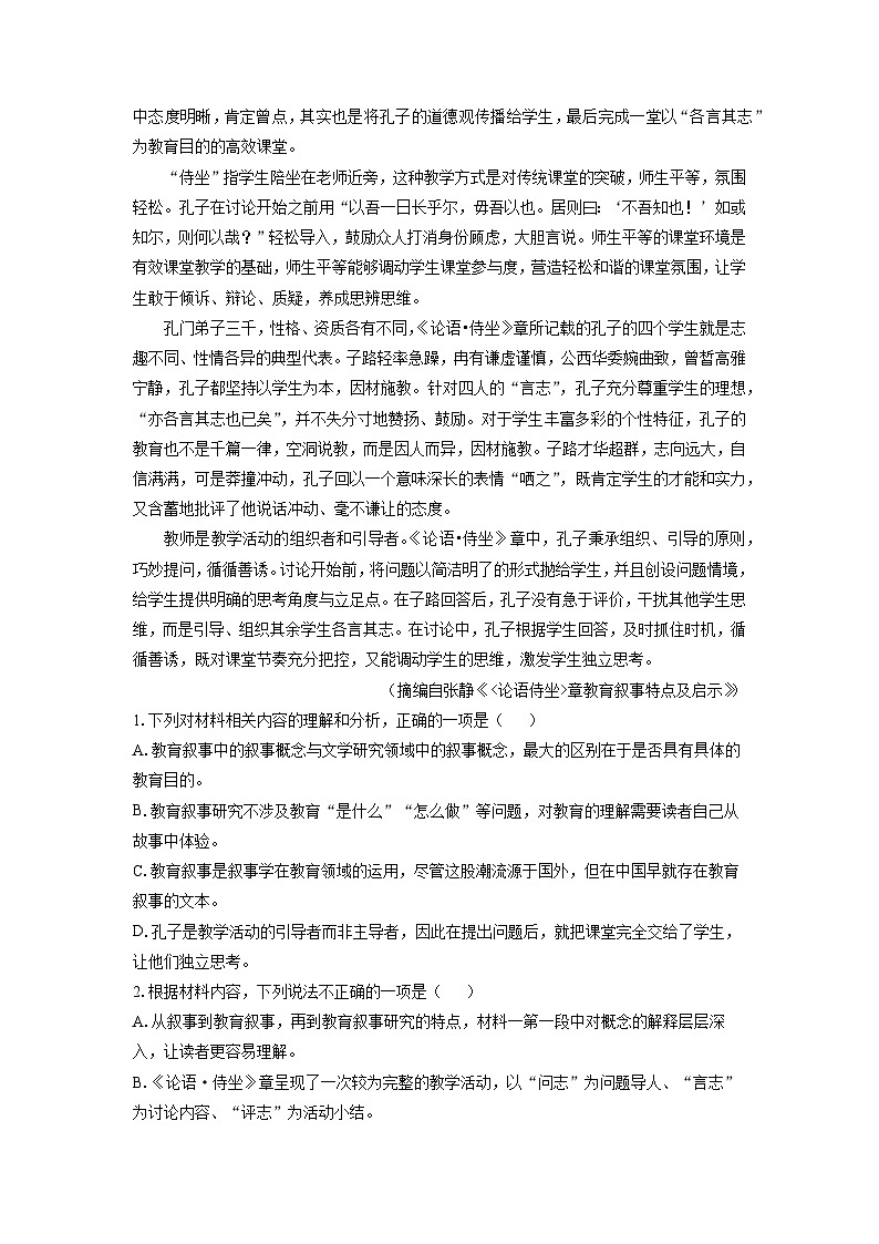 [语文]江苏省盐城市五校联考2023-2024学年高一下学期4月期中考试试题(解析版)02