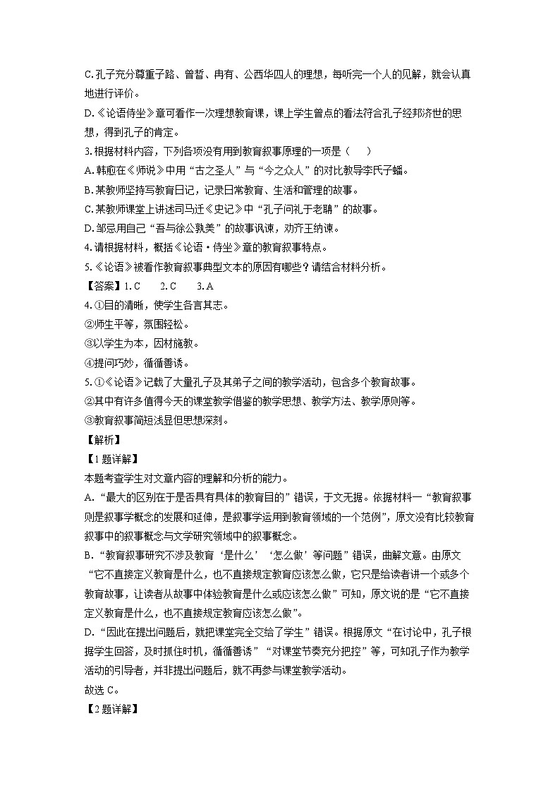 [语文]江苏省盐城市五校联考2023-2024学年高一下学期4月期中考试试题(解析版)03