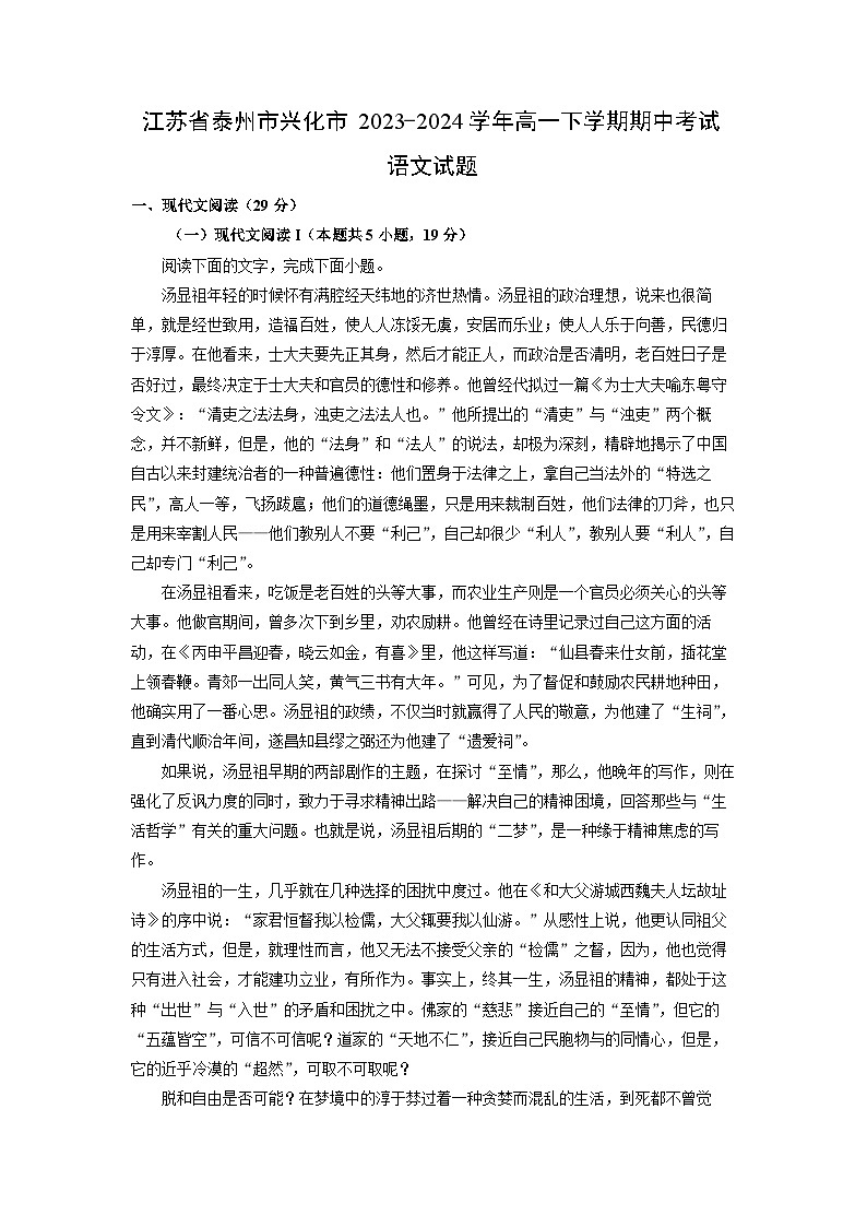 [语文]江苏省泰州市兴化市2023-2024学年高一下学期期中考试试题(解析版)第1页