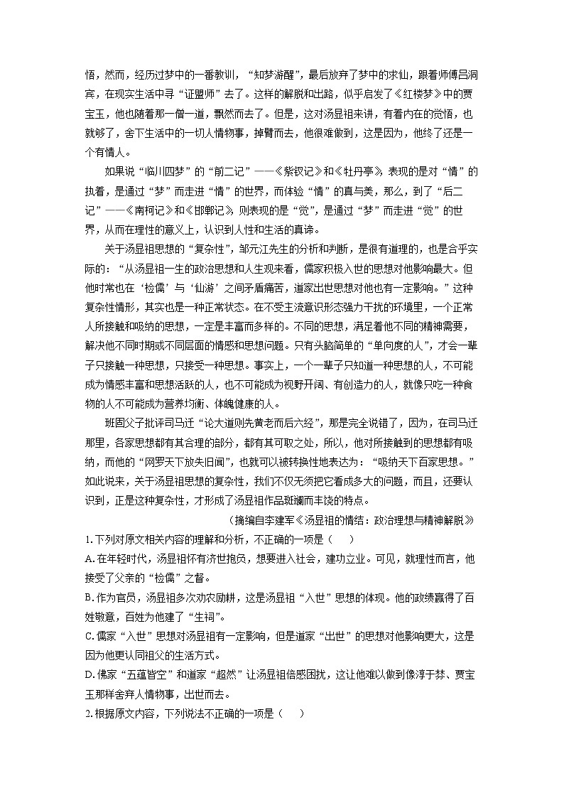 [语文]江苏省泰州市兴化市2023-2024学年高一下学期期中考试试题(解析版)第2页