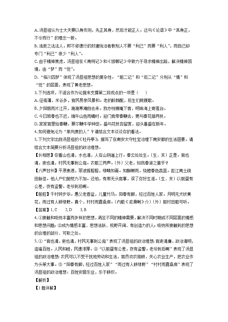 [语文]江苏省泰州市兴化市2023-2024学年高一下学期期中考试试题(解析版)第3页